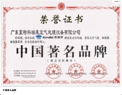 科瑞莱牌蒸发式冷气机列入中国著名品牌